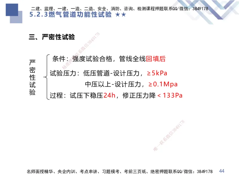 09.2025谢明凤-核心考点速记-市政实务9_2026年一级建造师_2026年一建市政_2025年一建市政SVIP_02-基础精讲✿高端面授✿深度强化_38-市政《核心考点速记》谢明凤HX_讲义