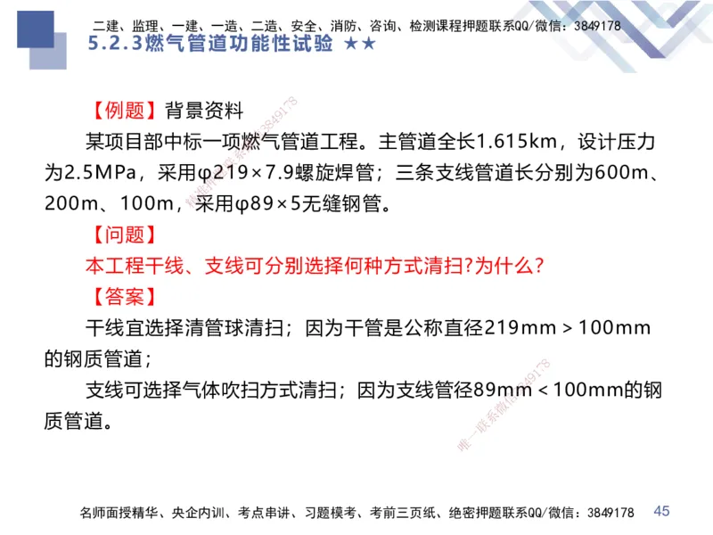 09.2025谢明凤-核心考点速记-市政实务9_2026年一级建造师_2026年一建市政_2025年一建市政SVIP_02-基础精讲✿高端面授✿深度强化_38-市政《核心考点速记》谢明凤HX_讲义
