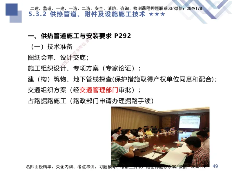 09.2025谢明凤-核心考点速记-市政实务9_2026年一级建造师_2026年一建市政_2025年一建市政SVIP_02-基础精讲✿高端面授✿深度强化_38-市政《核心考点速记》谢明凤HX_讲义