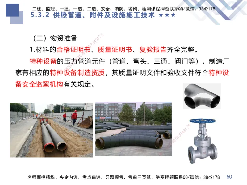 09.2025谢明凤-核心考点速记-市政实务9_2026年一级建造师_2026年一建市政_2025年一建市政SVIP_02-基础精讲✿高端面授✿深度强化_38-市政《核心考点速记》谢明凤HX_讲义