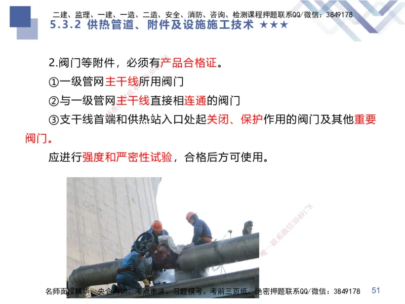 09.2025谢明凤-核心考点速记-市政实务9_2026年一级建造师_2026年一建市政_2025年一建市政SVIP_02-基础精讲✿高端面授✿深度强化_38-市政《核心考点速记》谢明凤HX_讲义