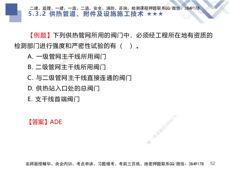 09.2025谢明凤-核心考点速记-市政实务9_2026年一级建造师_2026年一建市政_2025年一建市政SVIP_02-基础精讲✿高端面授✿深度强化_38-市政《核心考点速记》谢明凤HX_讲义