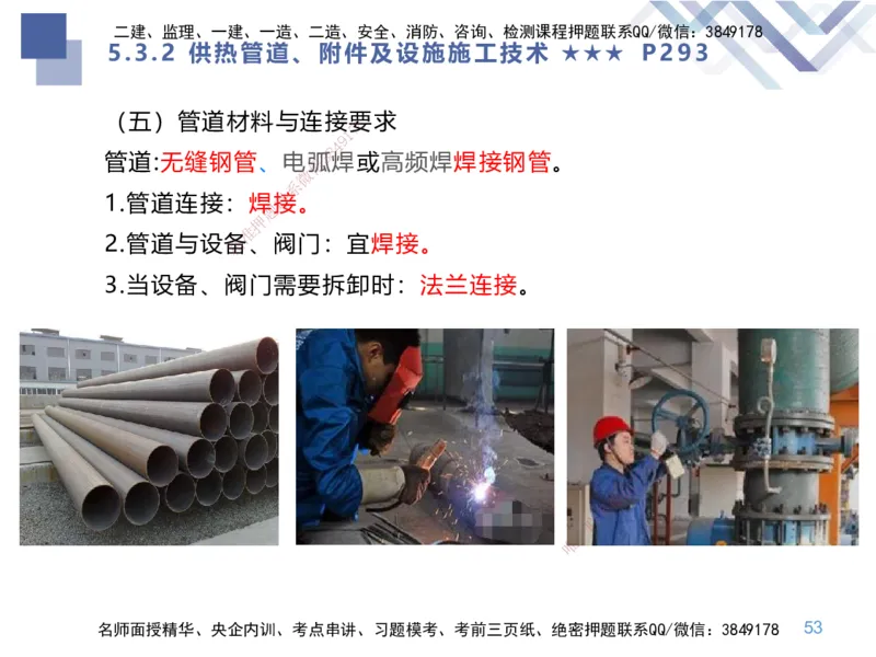 09.2025谢明凤-核心考点速记-市政实务9_2026年一级建造师_2026年一建市政_2025年一建市政SVIP_02-基础精讲✿高端面授✿深度强化_38-市政《核心考点速记》谢明凤HX_讲义