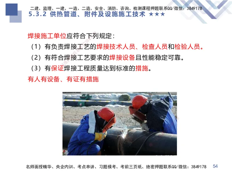 09.2025谢明凤-核心考点速记-市政实务9_2026年一级建造师_2026年一建市政_2025年一建市政SVIP_02-基础精讲✿高端面授✿深度强化_38-市政《核心考点速记》谢明凤HX_讲义