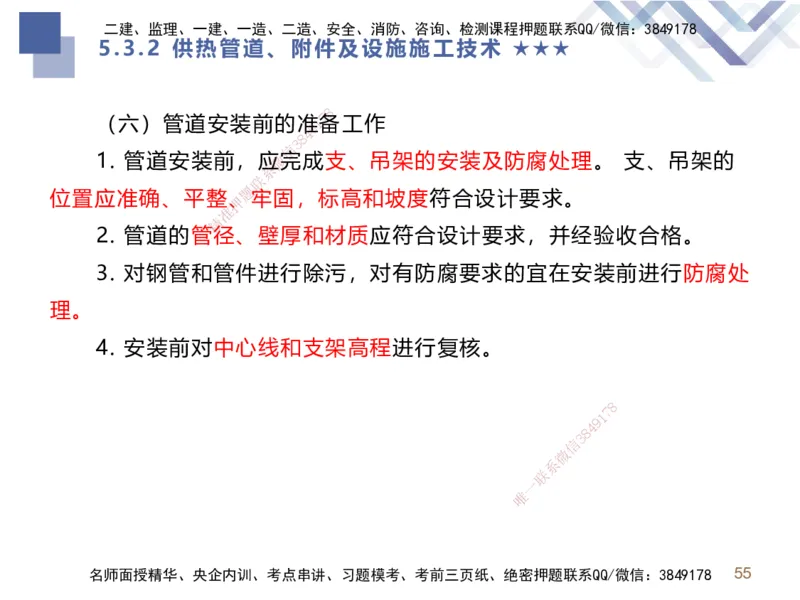 09.2025谢明凤-核心考点速记-市政实务9_2026年一级建造师_2026年一建市政_2025年一建市政SVIP_02-基础精讲✿高端面授✿深度强化_38-市政《核心考点速记》谢明凤HX_讲义
