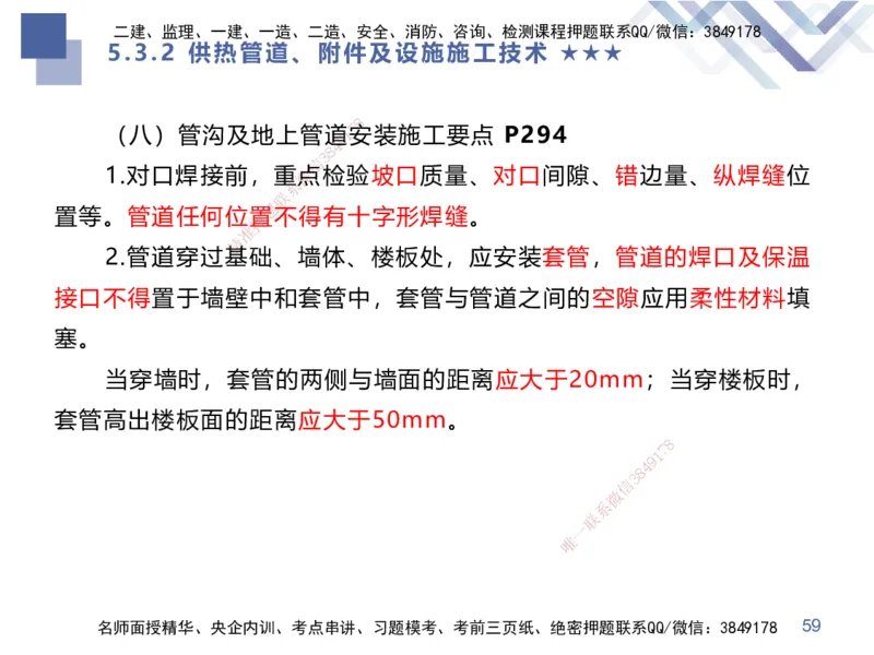 09.2025谢明凤-核心考点速记-市政实务9_2026年一级建造师_2026年一建市政_2025年一建市政SVIP_02-基础精讲✿高端面授✿深度强化_38-市政《核心考点速记》谢明凤HX_讲义