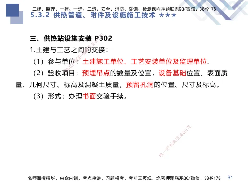 09.2025谢明凤-核心考点速记-市政实务9_2026年一级建造师_2026年一建市政_2025年一建市政SVIP_02-基础精讲✿高端面授✿深度强化_38-市政《核心考点速记》谢明凤HX_讲义