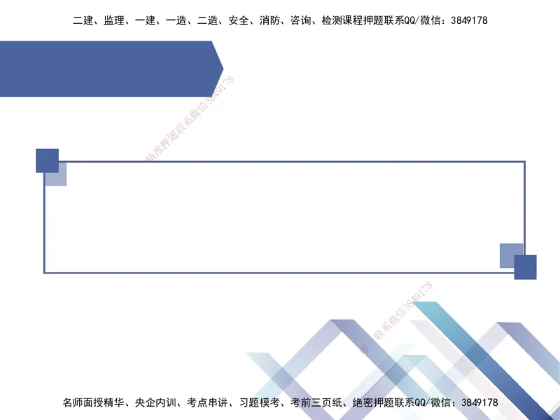 09.2025谢明凤-核心考点速记-市政实务9_2026年一级建造师_2026年一建市政_2025年一建市政SVIP_02-基础精讲✿高端面授✿深度强化_38-市政《核心考点速记》谢明凤HX_讲义