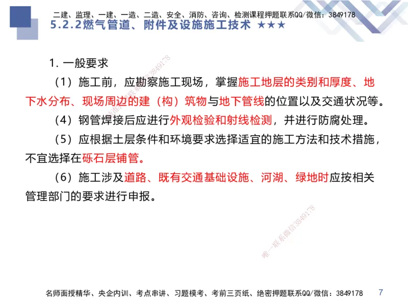 09.2025谢明凤-核心考点速记-市政实务9_2026年一级建造师_2026年一建市政_2025年一建市政SVIP_02-基础精讲✿高端面授✿深度强化_38-市政《核心考点速记》谢明凤HX_讲义