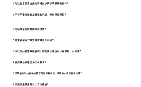 3月23日周末问答_2026年一级建造师_2026年一建机电_2025年一建机电SVIP_02-基础精讲✿高端面授✿深度强化_30-机电《全系VIP班》劲松SMR_作业_空白