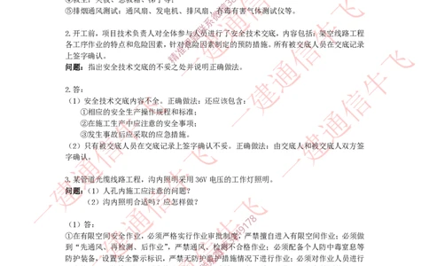 10精讲课后练习答案_2026年一级建造师_2026年一建通信_2025年一建通信SVIP_02-基础精讲✿高端面授✿深度强化_11-通信《直播精讲班》牛飞SMR推荐_2025年精讲课后练习+讲解