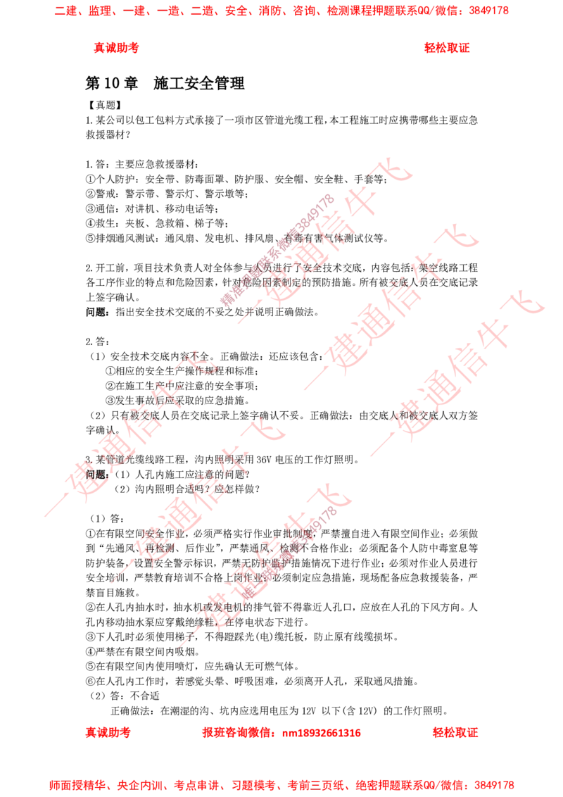 10精讲课后练习答案_2026年一级建造师_2026年一建通信_2025年一建通信SVIP_02-基础精讲✿高端面授✿深度强化_11-通信《直播精讲班》牛飞SMR推荐_2025年精讲课后练习+讲解