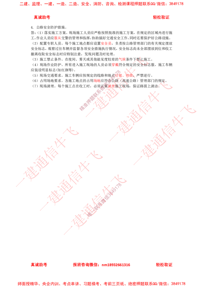 10精讲课后练习答案_2026年一级建造师_2026年一建通信_2025年一建通信SVIP_02-基础精讲✿高端面授✿深度强化_11-通信《直播精讲班》牛飞SMR推荐_2025年精讲课后练习+讲解