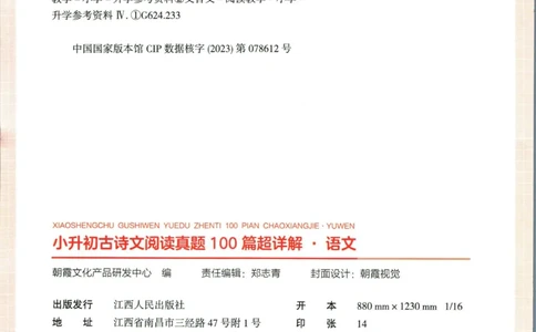 王朝霞小升初古诗文阅读真题100篇语文_2024年人教版小学数学一二三四五六年级上册下册期中期末试a0747_小学全科《同步练习+精品试卷》打包下载（1-6年级单元月考期中期末试卷）