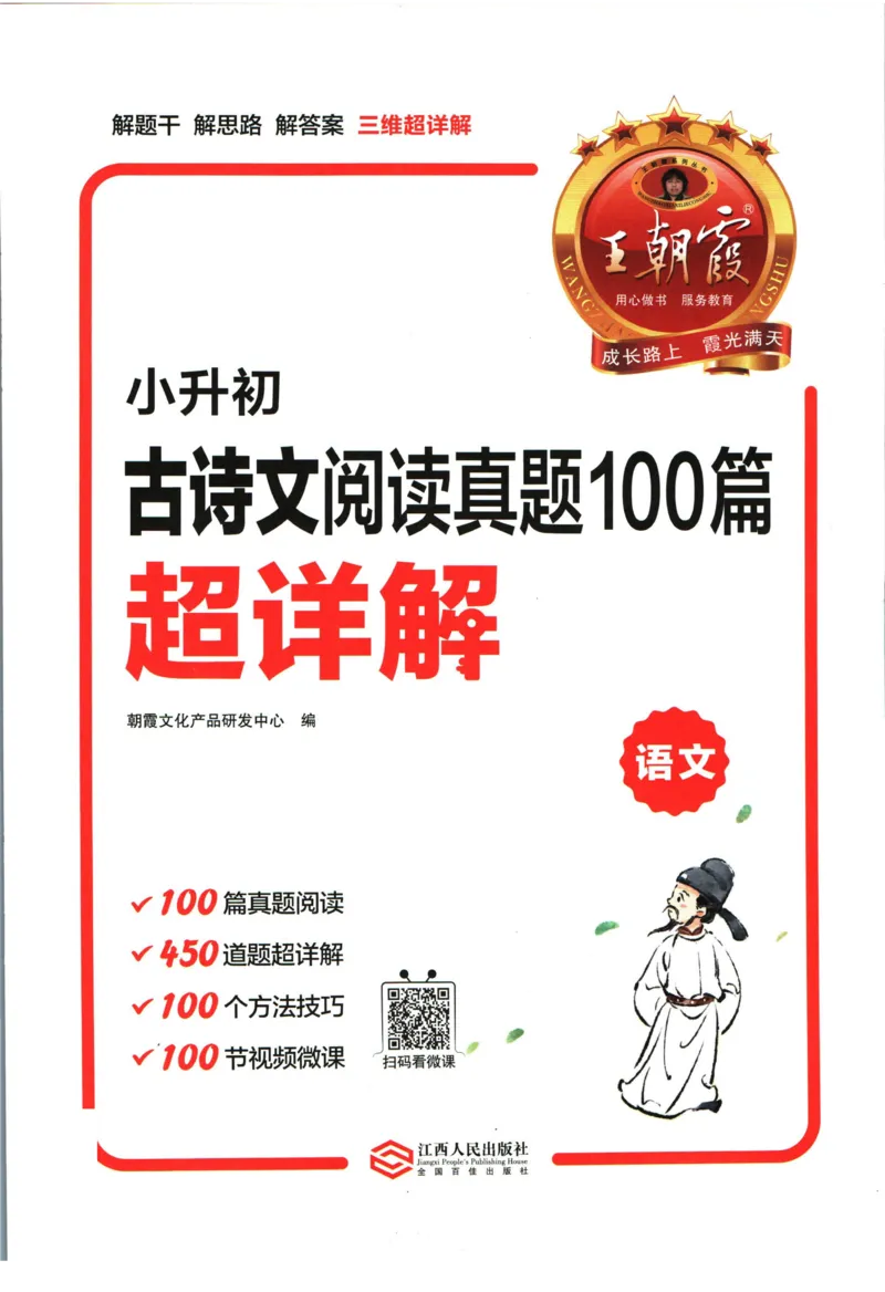 王朝霞小升初古诗文阅读真题100篇语文_2024年人教版小学数学一二三四五六年级上册下册期中期末试a0747_小学全科《同步练习+精品试卷》打包下载（1-6年级单元月考期中期末试卷）