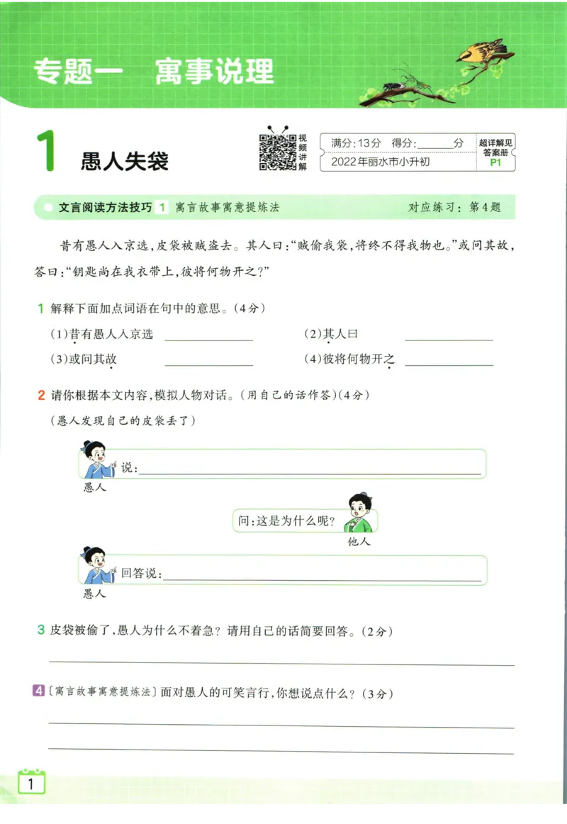 王朝霞小升初古诗文阅读真题100篇语文_2024年人教版小学数学一二三四五六年级上册下册期中期末试a0747_小学全科《同步练习+精品试卷》打包下载（1-6年级单元月考期中期末试卷）