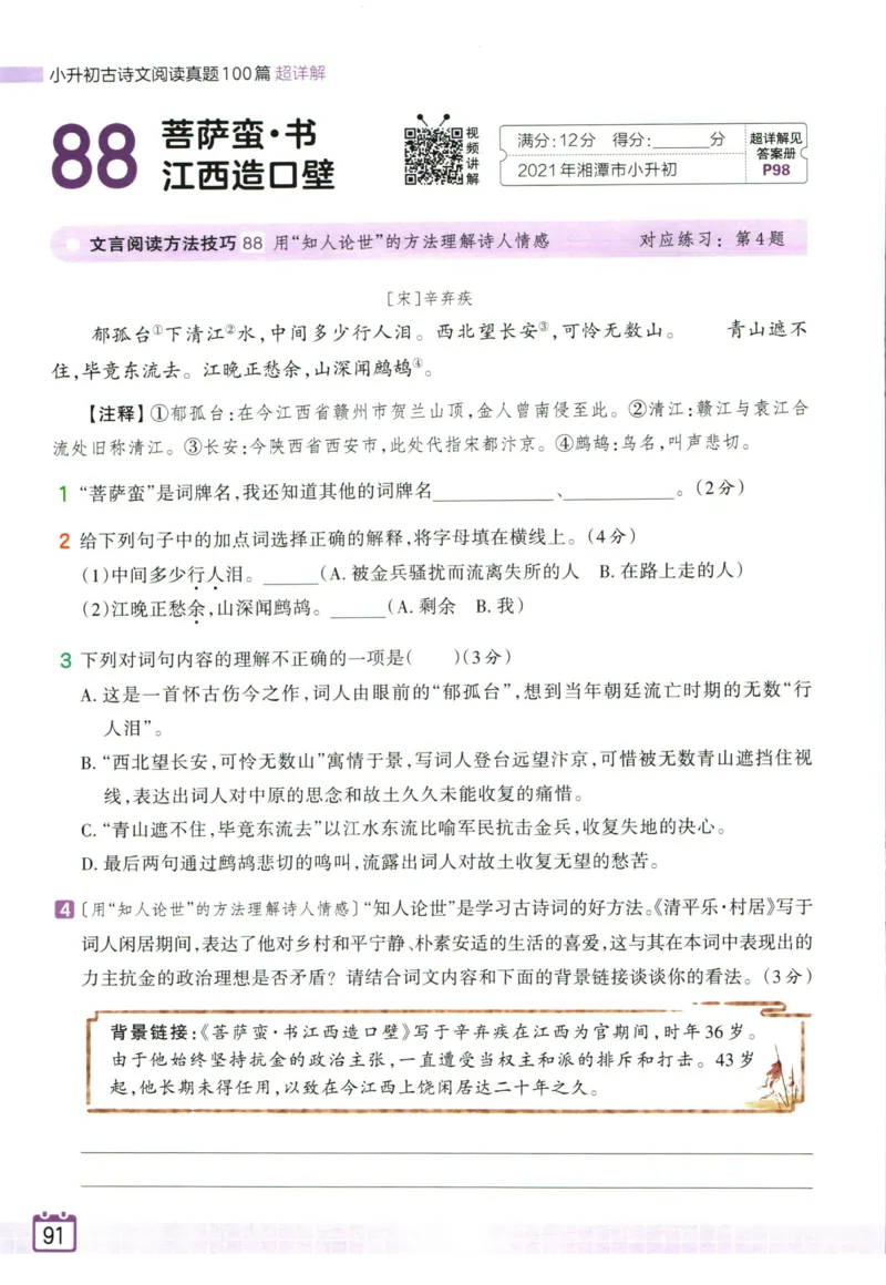王朝霞小升初古诗文阅读真题100篇语文_2024年人教版小学数学一二三四五六年级上册下册期中期末试a0747_小学全科《同步练习+精品试卷》打包下载（1-6年级单元月考期中期末试卷）