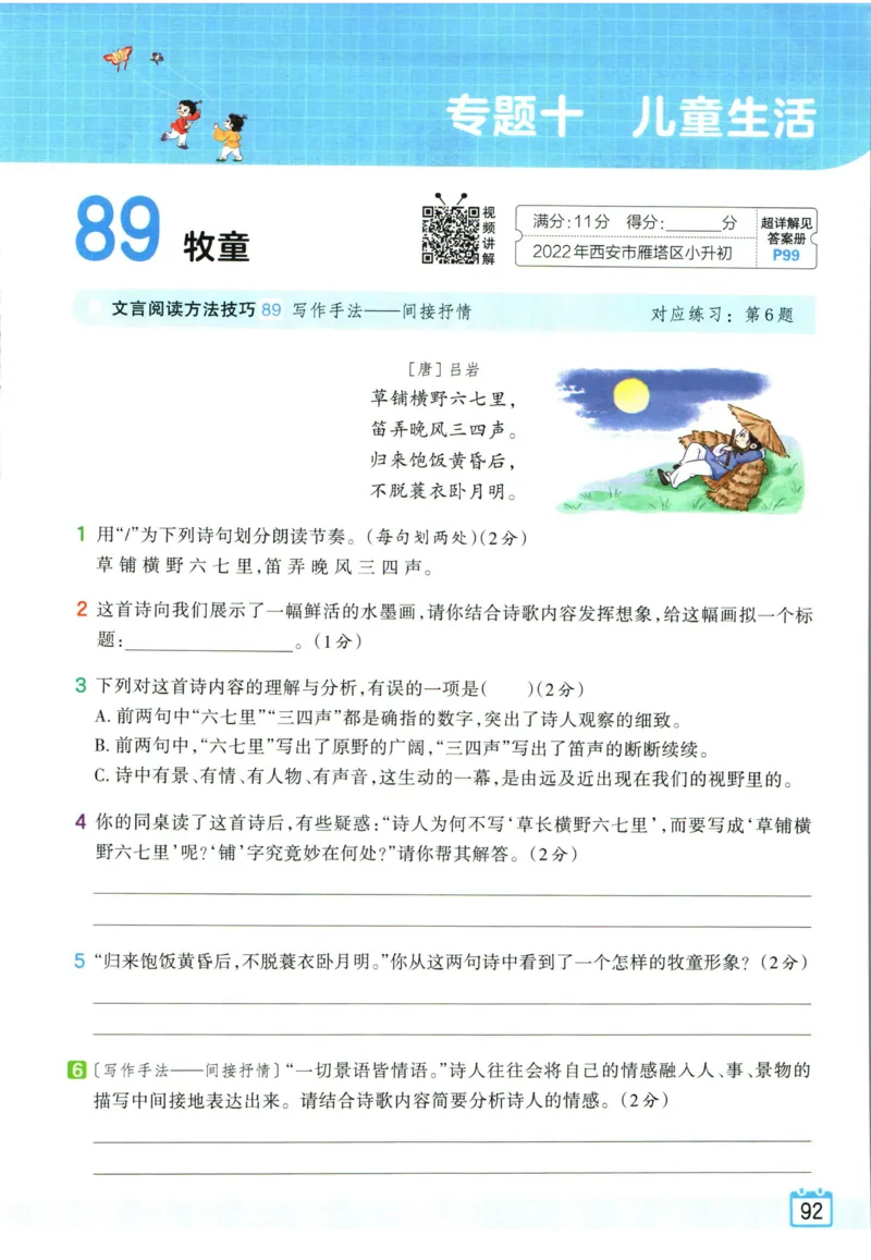 王朝霞小升初古诗文阅读真题100篇语文_2024年人教版小学数学一二三四五六年级上册下册期中期末试a0747_小学全科《同步练习+精品试卷》打包下载（1-6年级单元月考期中期末试卷）