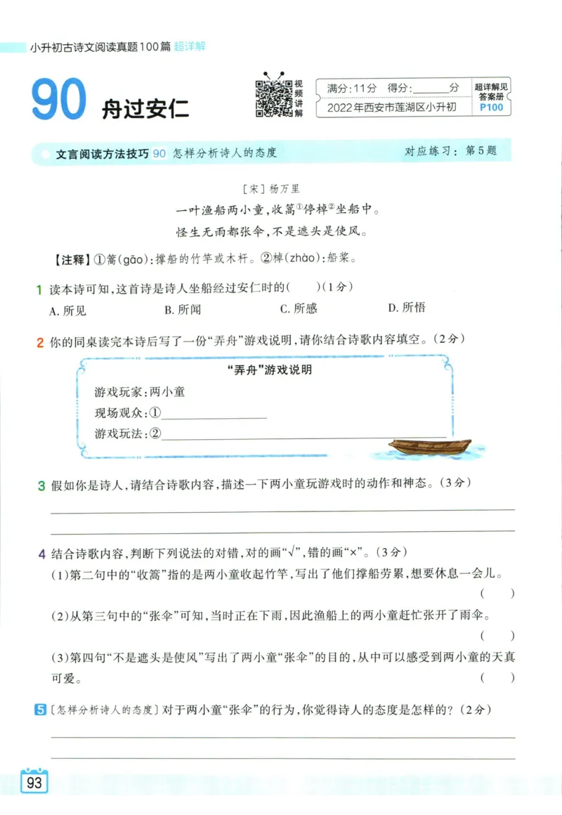 王朝霞小升初古诗文阅读真题100篇语文_2024年人教版小学数学一二三四五六年级上册下册期中期末试a0747_小学全科《同步练习+精品试卷》打包下载（1-6年级单元月考期中期末试卷）