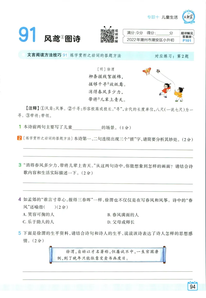 王朝霞小升初古诗文阅读真题100篇语文_2024年人教版小学数学一二三四五六年级上册下册期中期末试a0747_小学全科《同步练习+精品试卷》打包下载（1-6年级单元月考期中期末试卷）