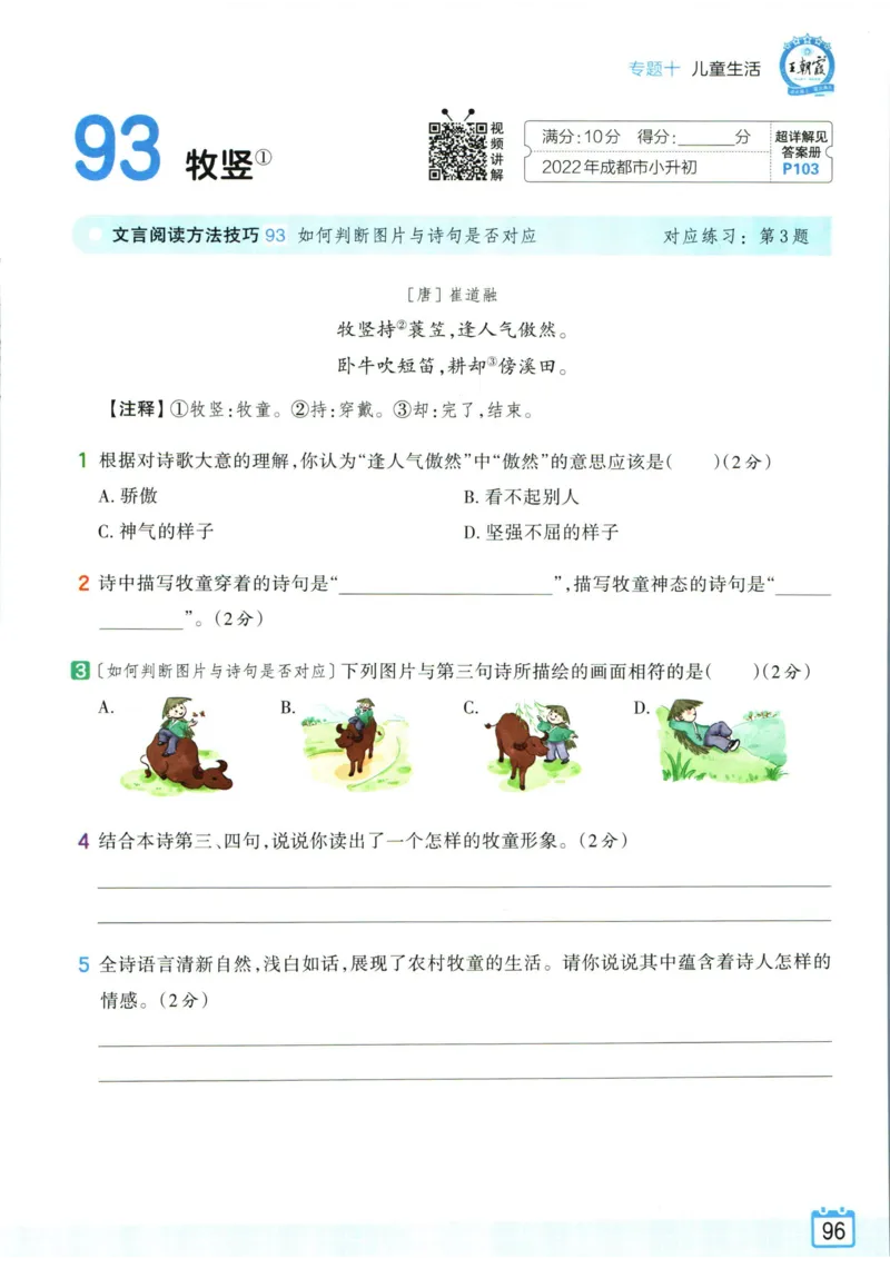 王朝霞小升初古诗文阅读真题100篇语文_2024年人教版小学数学一二三四五六年级上册下册期中期末试a0747_小学全科《同步练习+精品试卷》打包下载（1-6年级单元月考期中期末试卷）