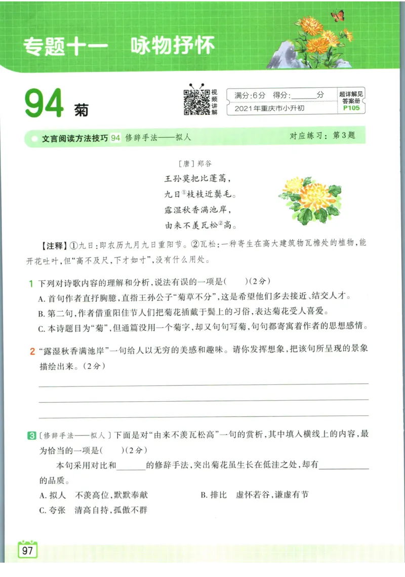 王朝霞小升初古诗文阅读真题100篇语文_2024年人教版小学数学一二三四五六年级上册下册期中期末试a0747_小学全科《同步练习+精品试卷》打包下载（1-6年级单元月考期中期末试卷）