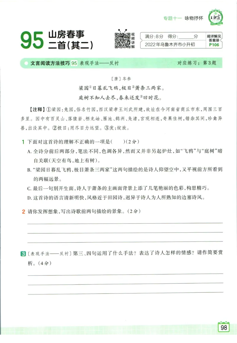 王朝霞小升初古诗文阅读真题100篇语文_2024年人教版小学数学一二三四五六年级上册下册期中期末试a0747_小学全科《同步练习+精品试卷》打包下载（1-6年级单元月考期中期末试卷）
