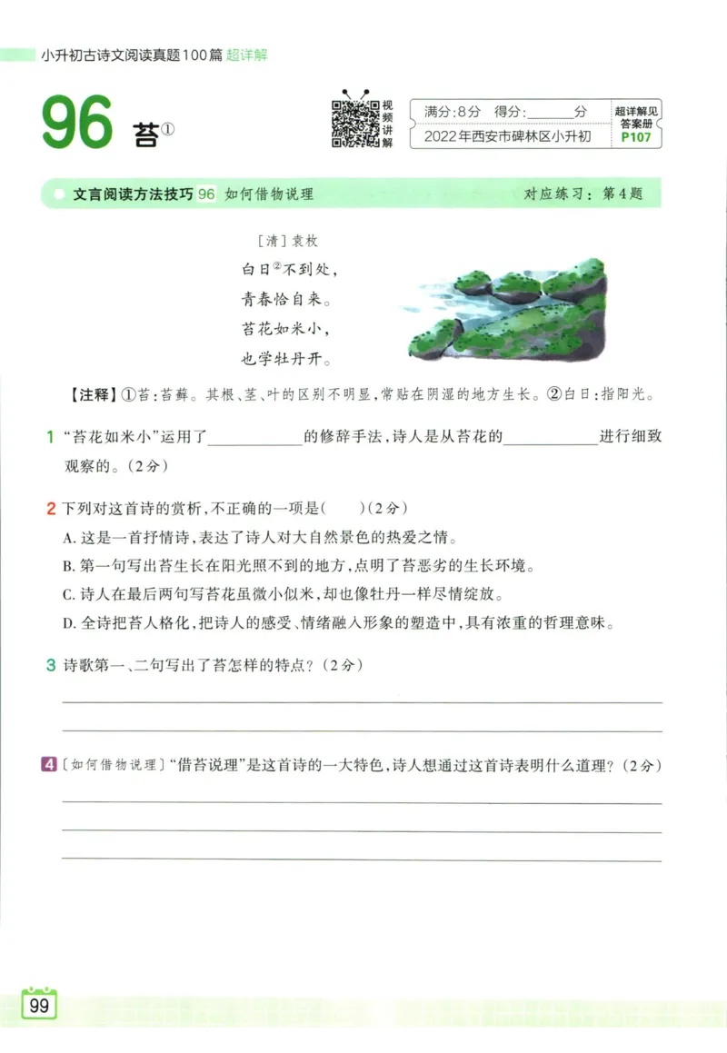 王朝霞小升初古诗文阅读真题100篇语文_2024年人教版小学数学一二三四五六年级上册下册期中期末试a0747_小学全科《同步练习+精品试卷》打包下载（1-6年级单元月考期中期末试卷）