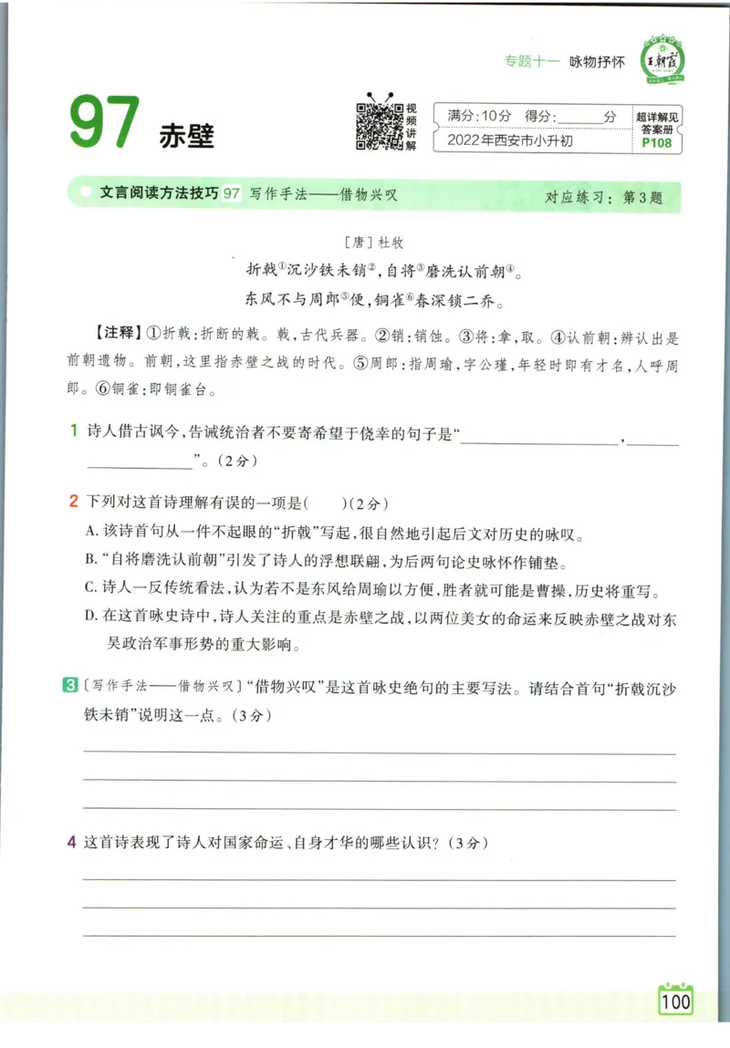 王朝霞小升初古诗文阅读真题100篇语文_2024年人教版小学数学一二三四五六年级上册下册期中期末试a0747_小学全科《同步练习+精品试卷》打包下载（1-6年级单元月考期中期末试卷）