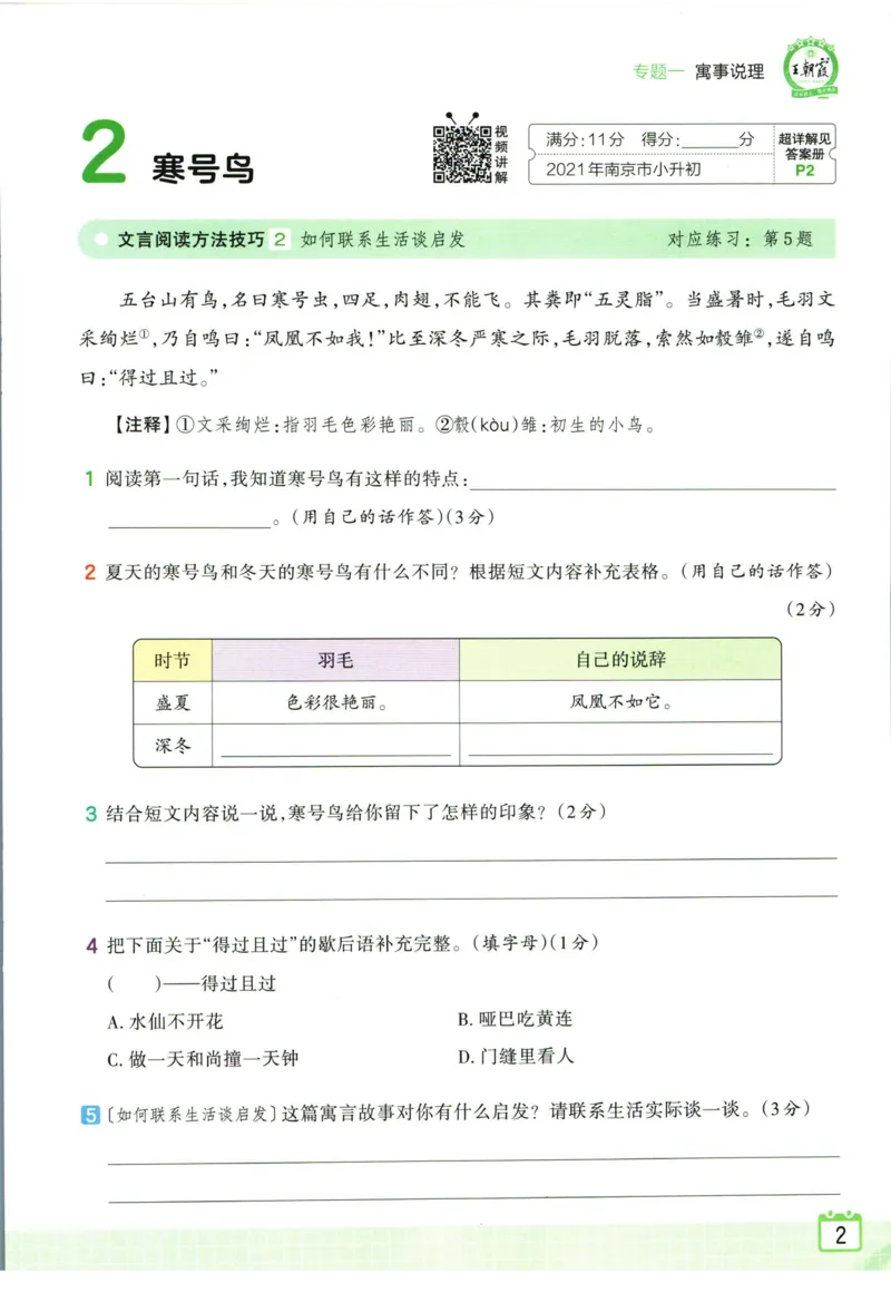 王朝霞小升初古诗文阅读真题100篇语文_2024年人教版小学数学一二三四五六年级上册下册期中期末试a0747_小学全科《同步练习+精品试卷》打包下载（1-6年级单元月考期中期末试卷）