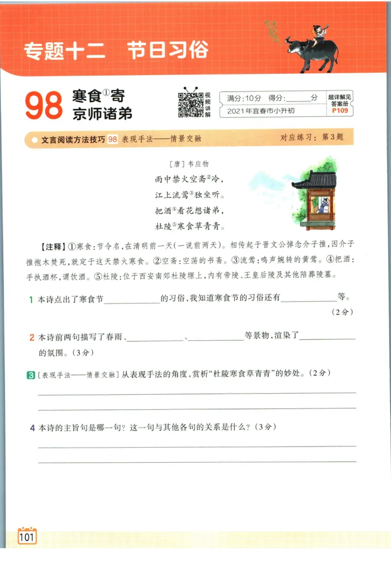 王朝霞小升初古诗文阅读真题100篇语文_2024年人教版小学数学一二三四五六年级上册下册期中期末试a0747_小学全科《同步练习+精品试卷》打包下载（1-6年级单元月考期中期末试卷）