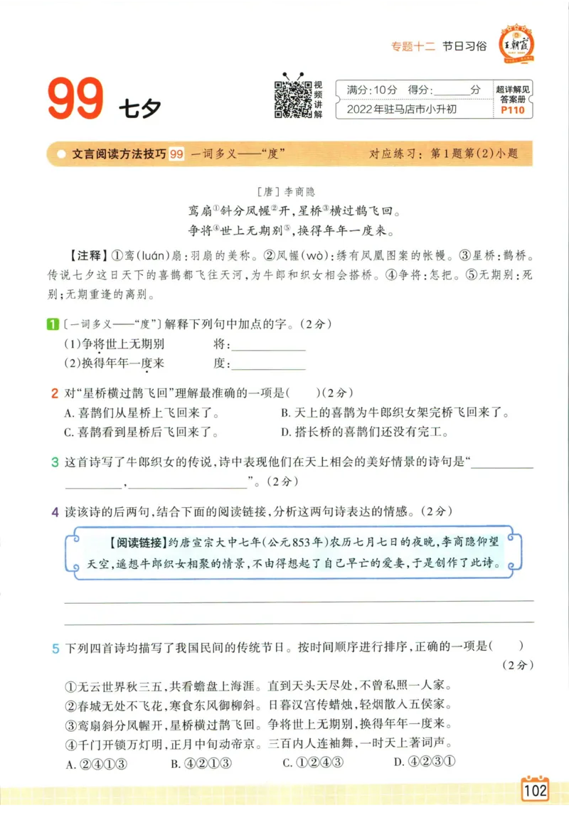 王朝霞小升初古诗文阅读真题100篇语文_2024年人教版小学数学一二三四五六年级上册下册期中期末试a0747_小学全科《同步练习+精品试卷》打包下载（1-6年级单元月考期中期末试卷）