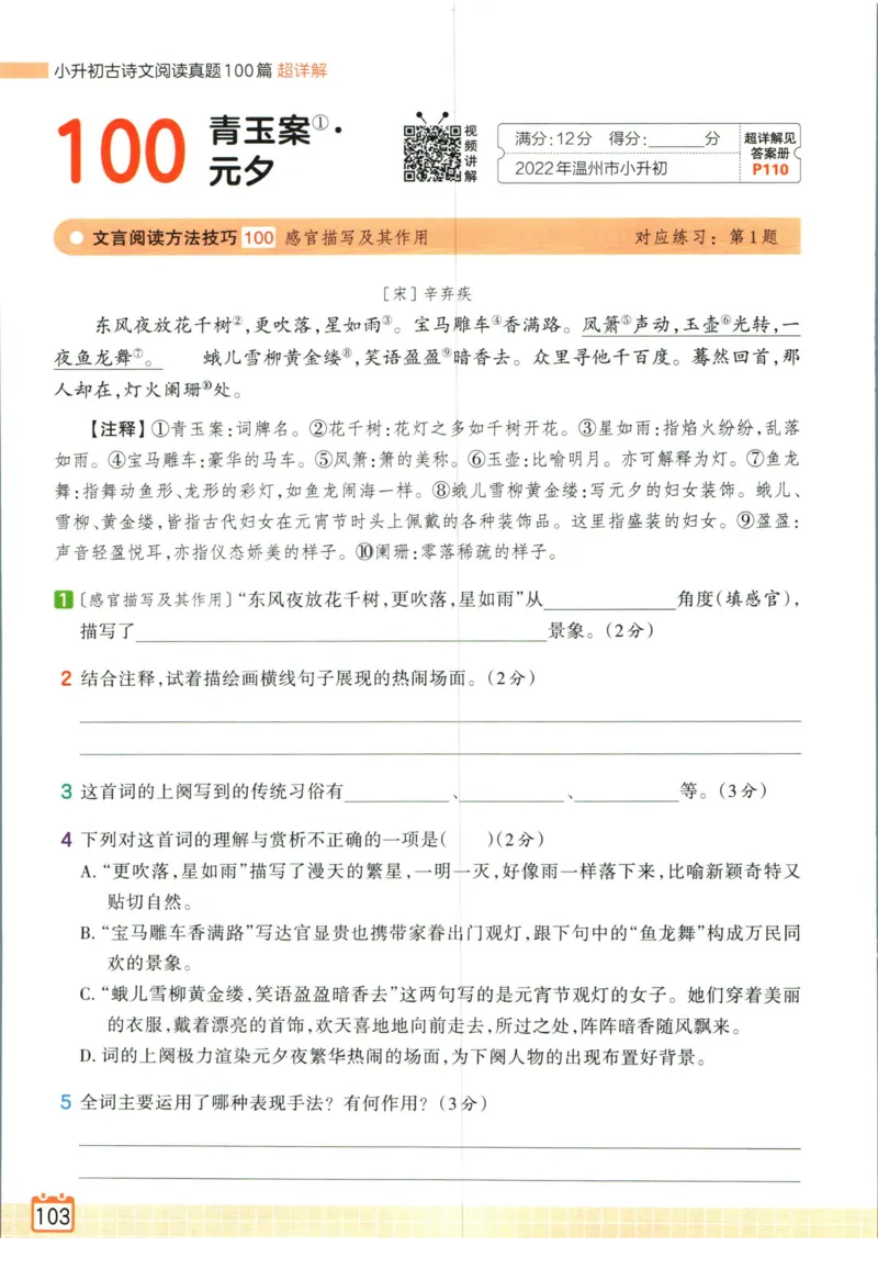 王朝霞小升初古诗文阅读真题100篇语文_2024年人教版小学数学一二三四五六年级上册下册期中期末试a0747_小学全科《同步练习+精品试卷》打包下载（1-6年级单元月考期中期末试卷）