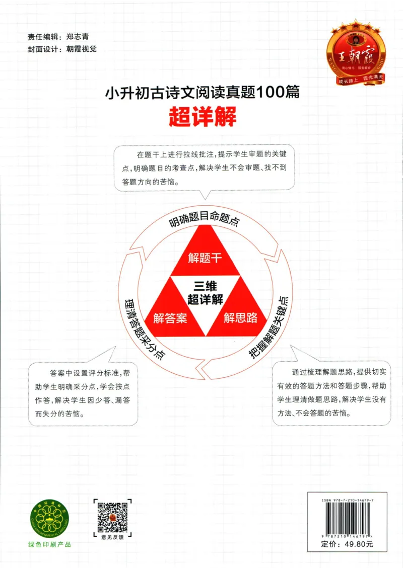 王朝霞小升初古诗文阅读真题100篇语文_2024年人教版小学数学一二三四五六年级上册下册期中期末试a0747_小学全科《同步练习+精品试卷》打包下载（1-6年级单元月考期中期末试卷）
