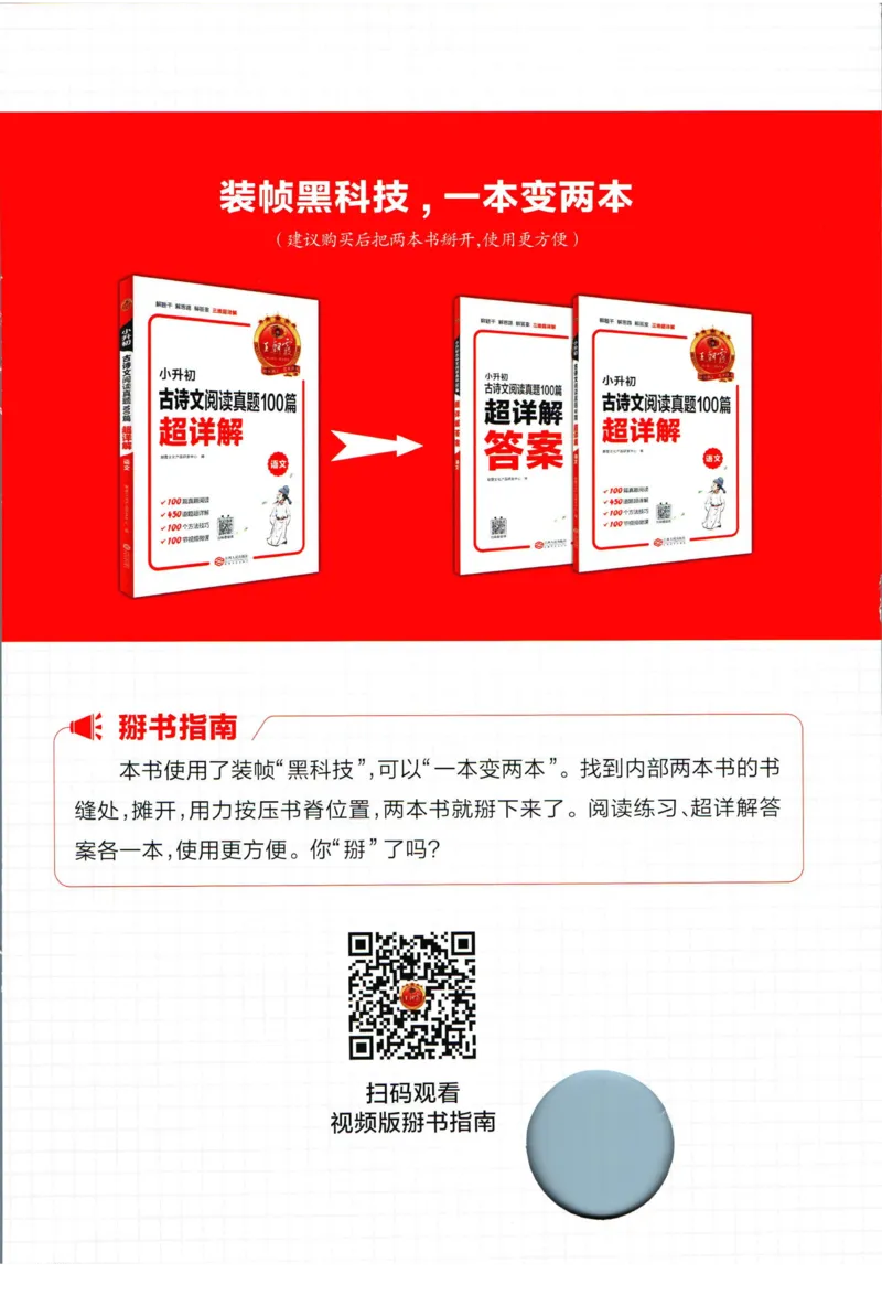 王朝霞小升初古诗文阅读真题100篇语文_2024年人教版小学数学一二三四五六年级上册下册期中期末试a0747_小学全科《同步练习+精品试卷》打包下载（1-6年级单元月考期中期末试卷）