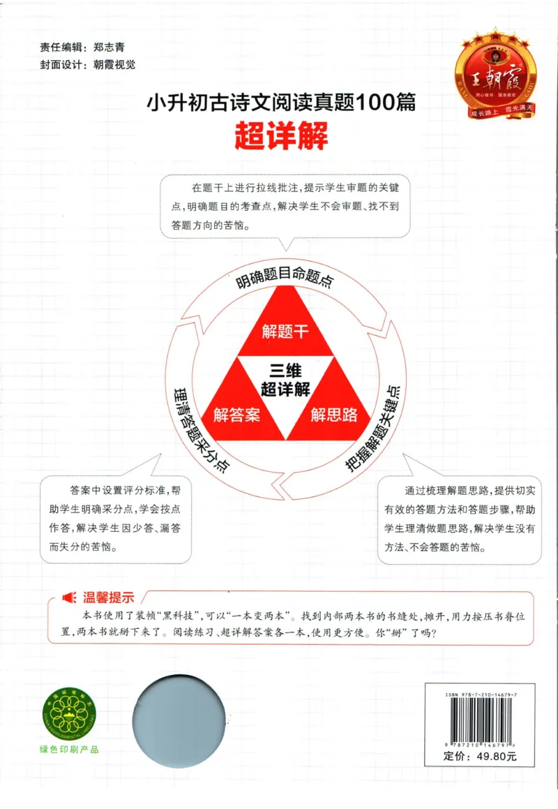 王朝霞小升初古诗文阅读真题100篇语文_2024年人教版小学数学一二三四五六年级上册下册期中期末试a0747_小学全科《同步练习+精品试卷》打包下载（1-6年级单元月考期中期末试卷）