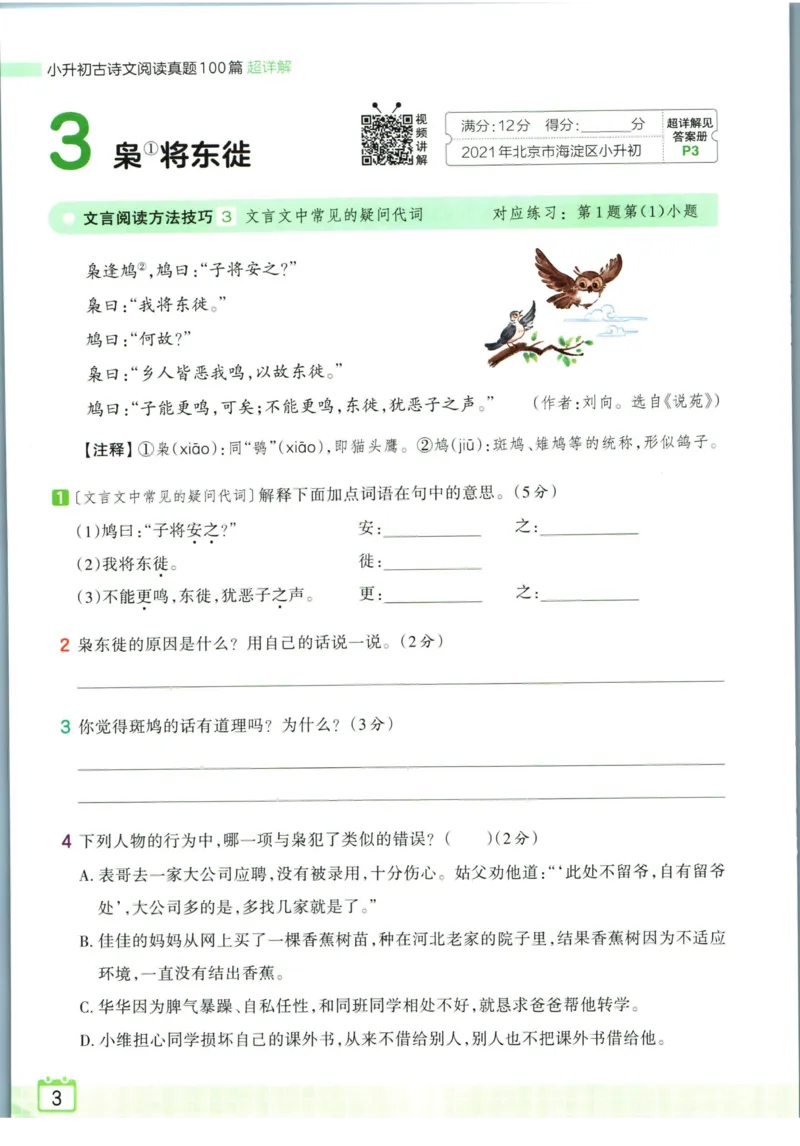 王朝霞小升初古诗文阅读真题100篇语文_2024年人教版小学数学一二三四五六年级上册下册期中期末试a0747_小学全科《同步练习+精品试卷》打包下载（1-6年级单元月考期中期末试卷）