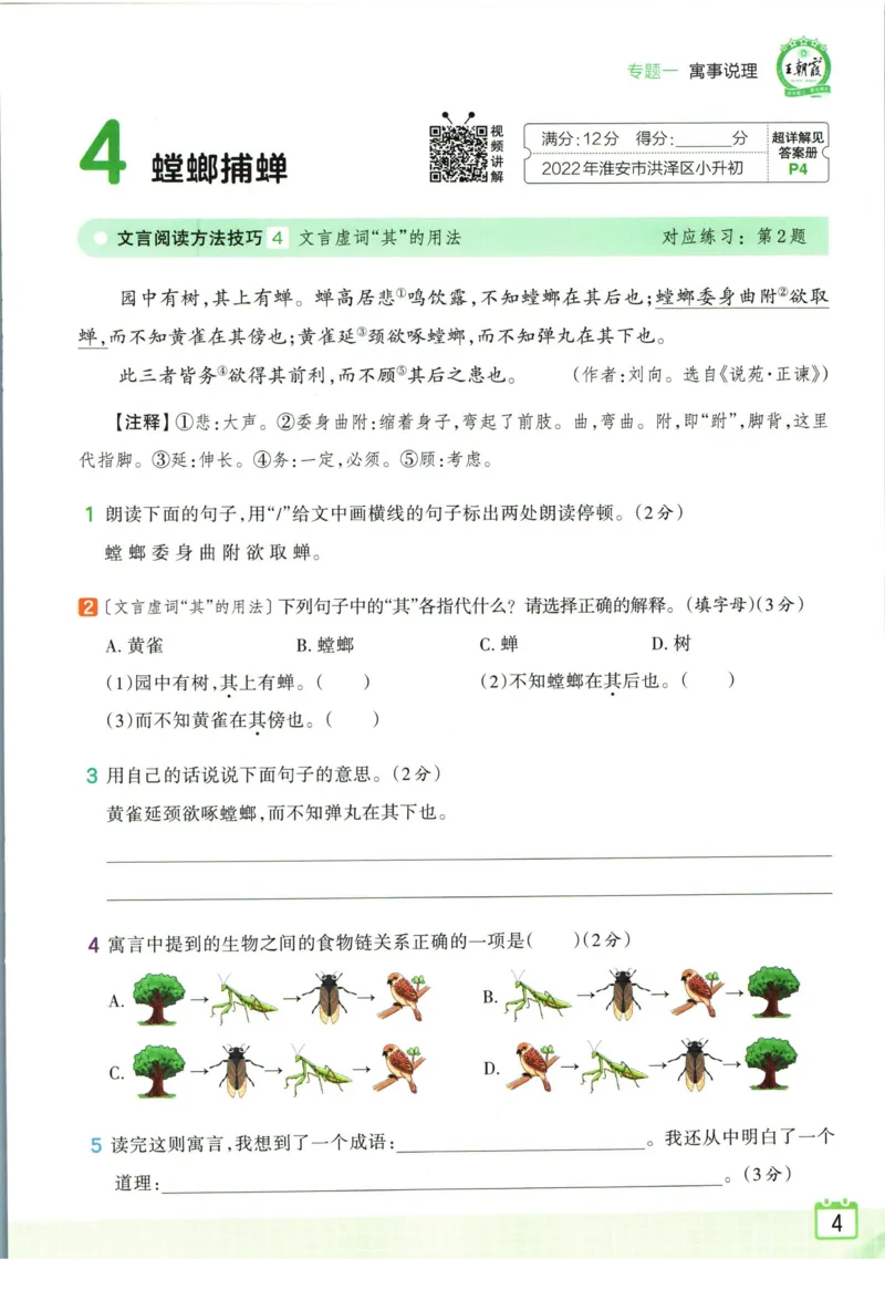 王朝霞小升初古诗文阅读真题100篇语文_2024年人教版小学数学一二三四五六年级上册下册期中期末试a0747_小学全科《同步练习+精品试卷》打包下载（1-6年级单元月考期中期末试卷）