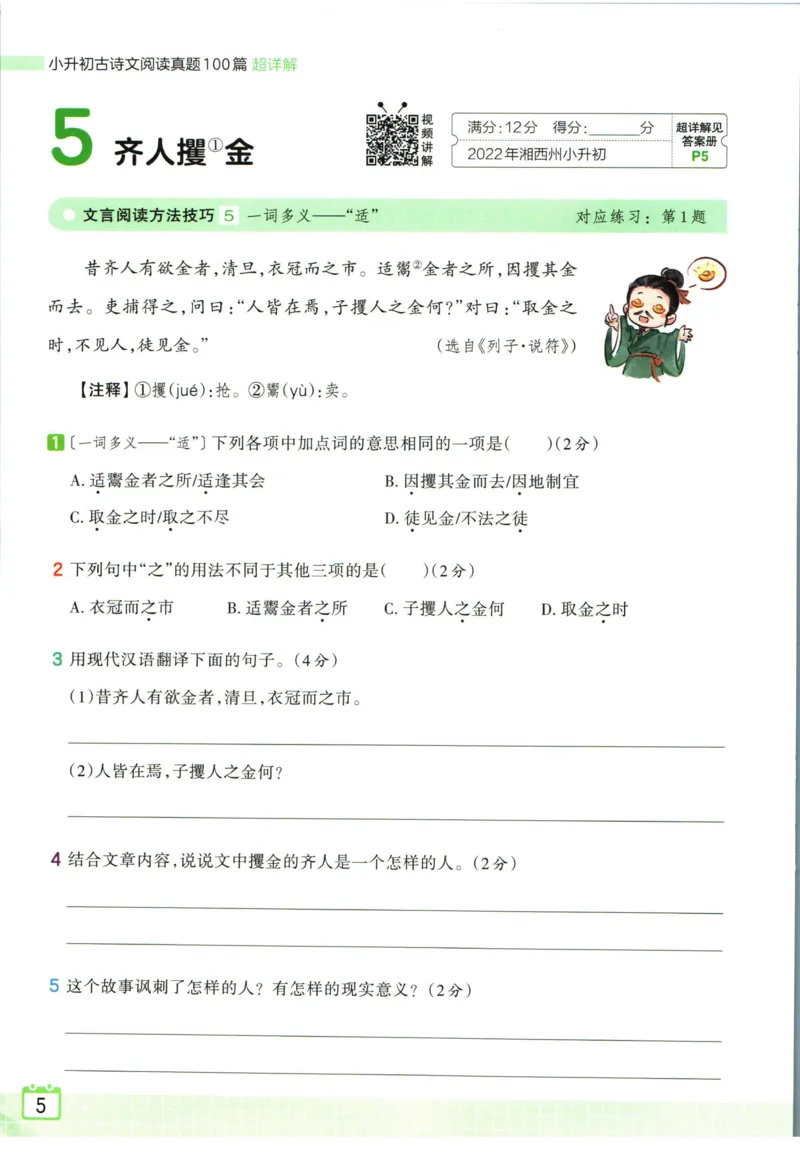 王朝霞小升初古诗文阅读真题100篇语文_2024年人教版小学数学一二三四五六年级上册下册期中期末试a0747_小学全科《同步练习+精品试卷》打包下载（1-6年级单元月考期中期末试卷）