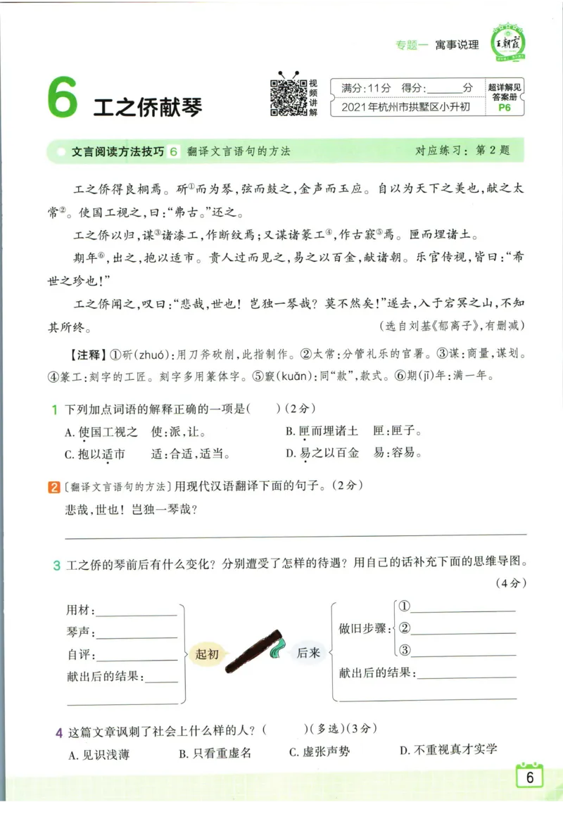 王朝霞小升初古诗文阅读真题100篇语文_2024年人教版小学数学一二三四五六年级上册下册期中期末试a0747_小学全科《同步练习+精品试卷》打包下载（1-6年级单元月考期中期末试卷）