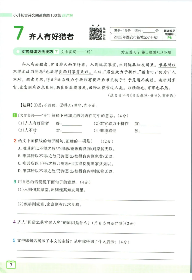 王朝霞小升初古诗文阅读真题100篇语文_2024年人教版小学数学一二三四五六年级上册下册期中期末试a0747_小学全科《同步练习+精品试卷》打包下载（1-6年级单元月考期中期末试卷）