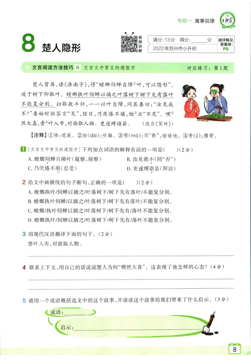 王朝霞小升初古诗文阅读真题100篇语文_2024年人教版小学数学一二三四五六年级上册下册期中期末试a0747_小学全科《同步练习+精品试卷》打包下载（1-6年级单元月考期中期末试卷）