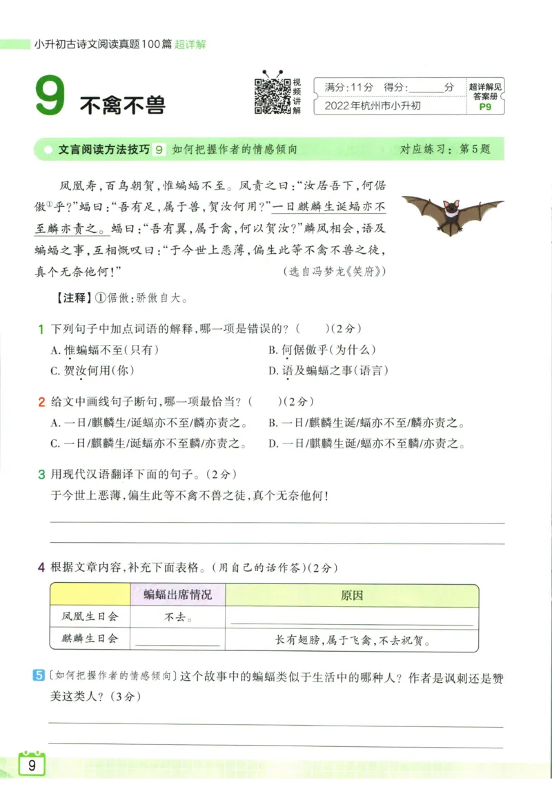 王朝霞小升初古诗文阅读真题100篇语文_2024年人教版小学数学一二三四五六年级上册下册期中期末试a0747_小学全科《同步练习+精品试卷》打包下载（1-6年级单元月考期中期末试卷）
