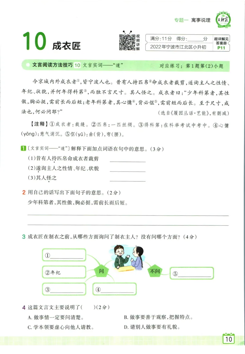 王朝霞小升初古诗文阅读真题100篇语文_2024年人教版小学数学一二三四五六年级上册下册期中期末试a0747_小学全科《同步练习+精品试卷》打包下载（1-6年级单元月考期中期末试卷）