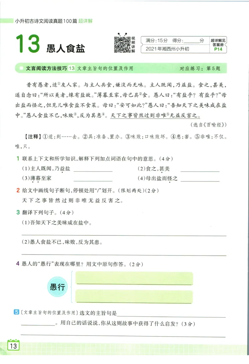 王朝霞小升初古诗文阅读真题100篇语文_2024年人教版小学数学一二三四五六年级上册下册期中期末试a0747_小学全科《同步练习+精品试卷》打包下载（1-6年级单元月考期中期末试卷）