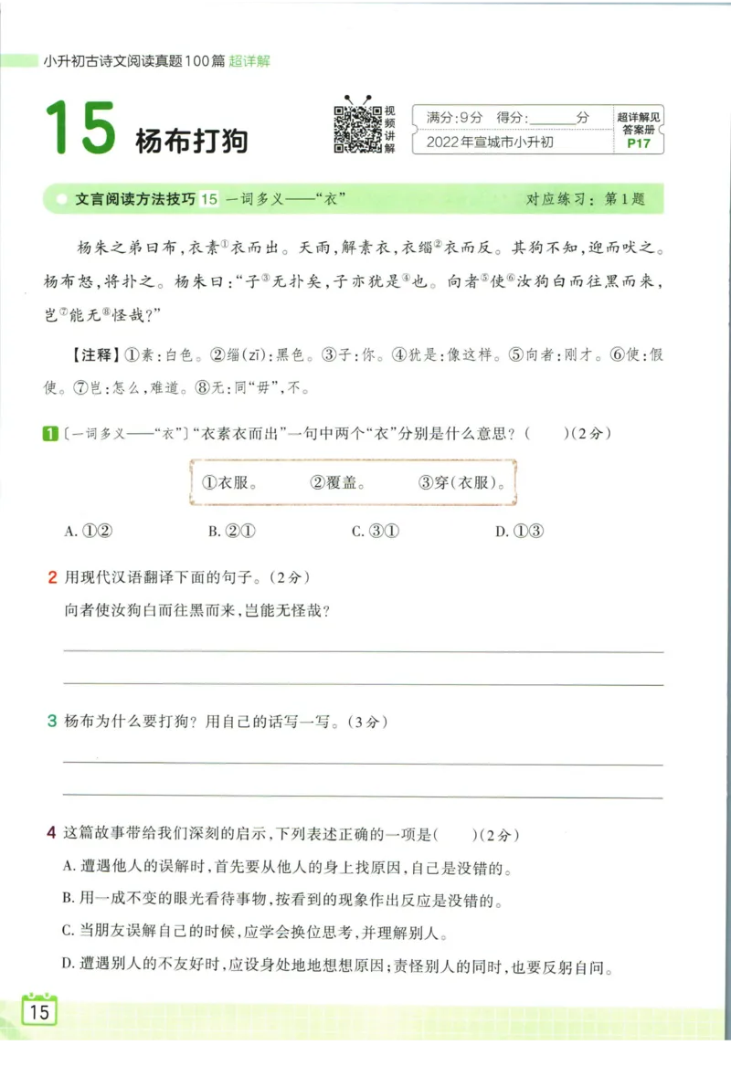 王朝霞小升初古诗文阅读真题100篇语文_2024年人教版小学数学一二三四五六年级上册下册期中期末试a0747_小学全科《同步练习+精品试卷》打包下载（1-6年级单元月考期中期末试卷）