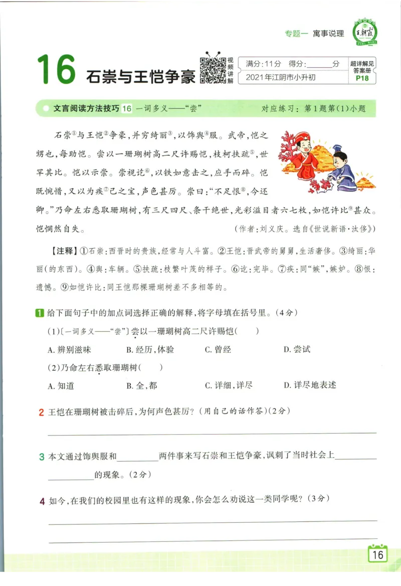 王朝霞小升初古诗文阅读真题100篇语文_2024年人教版小学数学一二三四五六年级上册下册期中期末试a0747_小学全科《同步练习+精品试卷》打包下载（1-6年级单元月考期中期末试卷）