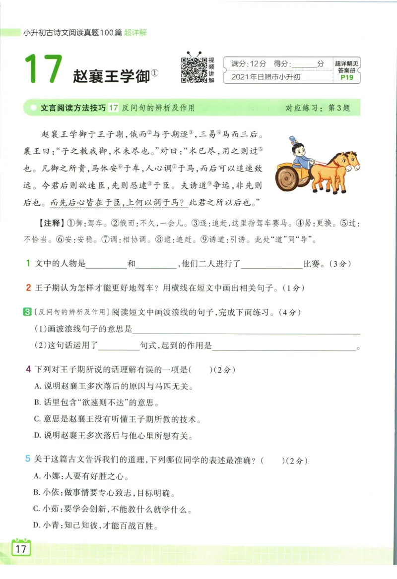 王朝霞小升初古诗文阅读真题100篇语文_2024年人教版小学数学一二三四五六年级上册下册期中期末试a0747_小学全科《同步练习+精品试卷》打包下载（1-6年级单元月考期中期末试卷）
