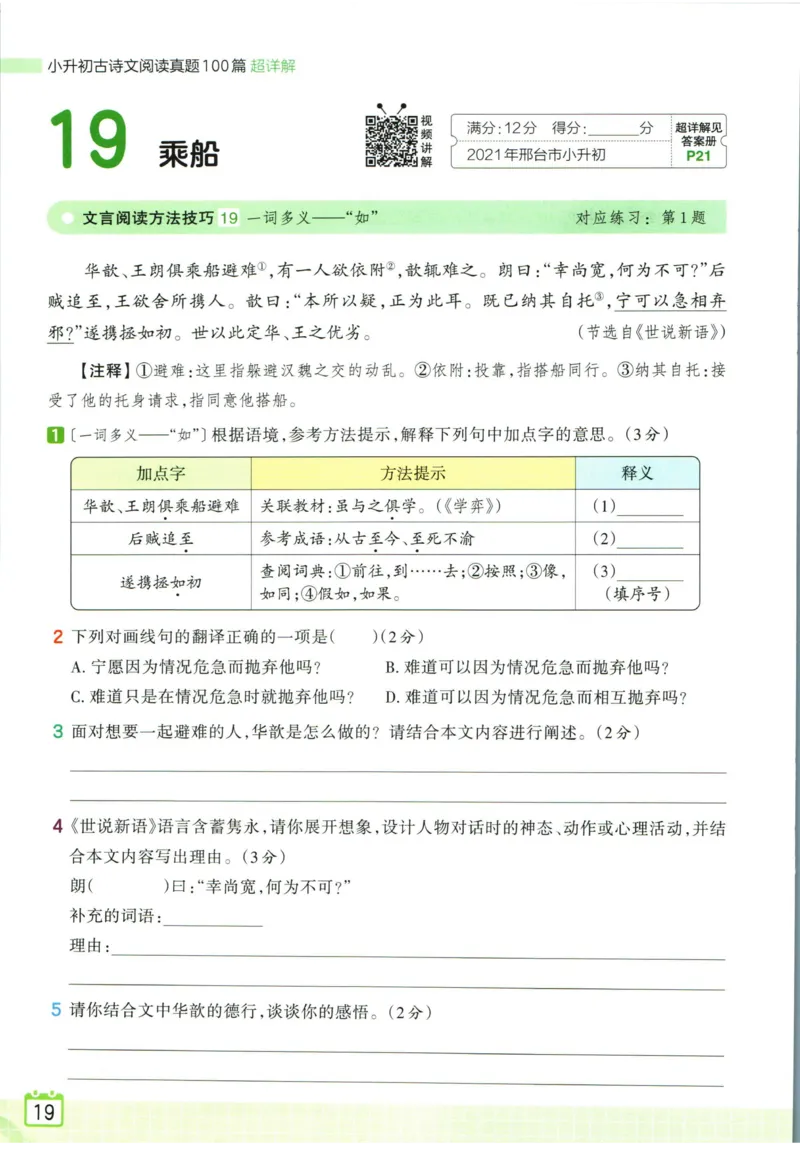 王朝霞小升初古诗文阅读真题100篇语文_2024年人教版小学数学一二三四五六年级上册下册期中期末试a0747_小学全科《同步练习+精品试卷》打包下载（1-6年级单元月考期中期末试卷）