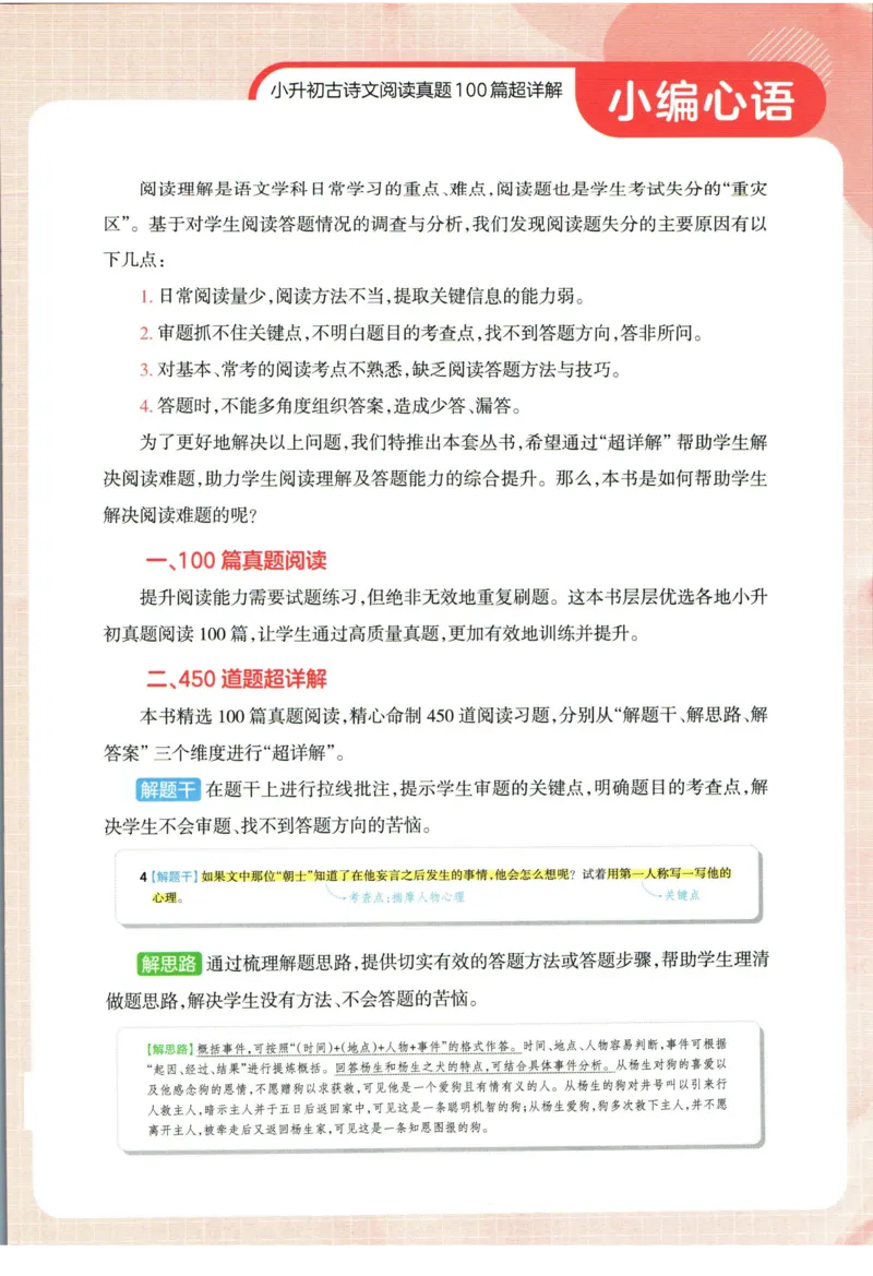 王朝霞小升初古诗文阅读真题100篇语文_2024年人教版小学数学一二三四五六年级上册下册期中期末试a0747_小学全科《同步练习+精品试卷》打包下载（1-6年级单元月考期中期末试卷）